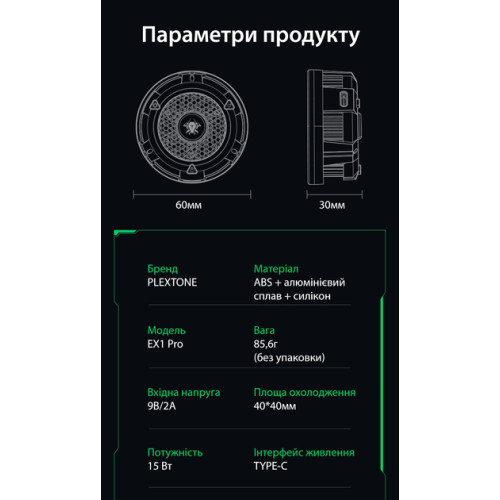 Магнитный полупроводниковый радиатор-вентилятор активное охлаждение Plextone EX1 PRO и напальчники MEMO pro Магнитный полупроводниковый радиатор-вентилятор активное охлаждение Plextone EX1 PRO и напальчники MEMO pro