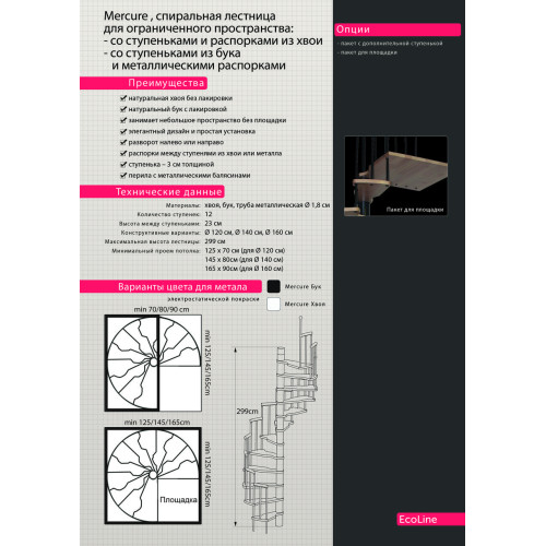 Винтовая лестница SAMBA бук Ø 120 см Винтовая лестница SAMBA бук Ø 120 см