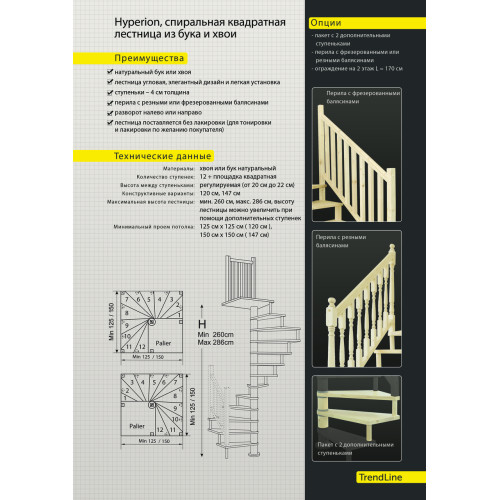 Винтовая лестница HYPERION бук Ø 120 см Винтовая лестница HYPERION бук Ø 120 см
