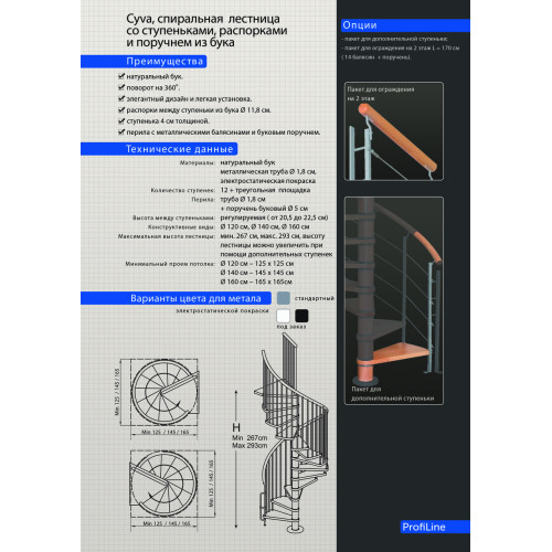 Винтовая лестница CYVA NEW бук Ø 120 см Винтовая лестница CYVA NEW бук Ø 120 см